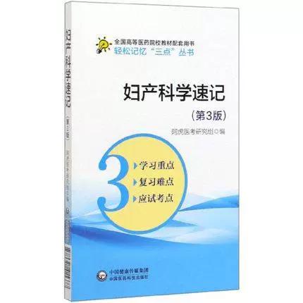 深耕医药教育，点亮临床思维之路——评《全国高等医药院校教材配套用书》系列